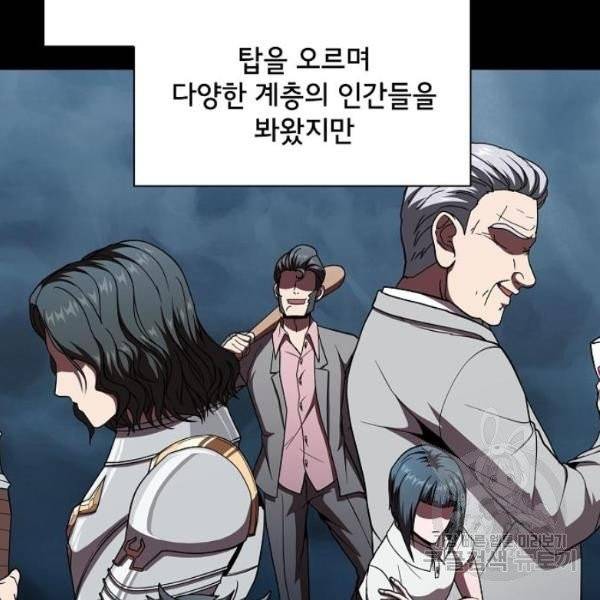 튜토리얼 탑의 고인물 70화 70