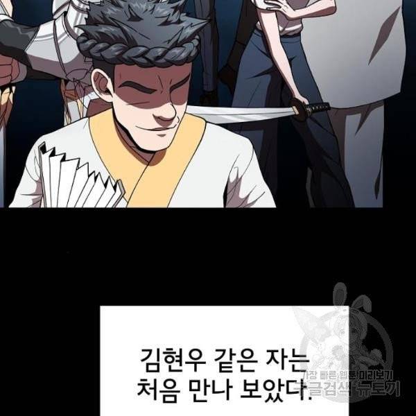 튜토리얼 탑의 고인물 70화 71
