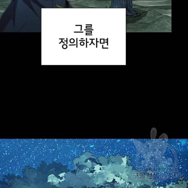 튜토리얼 탑의 고인물 70화 73