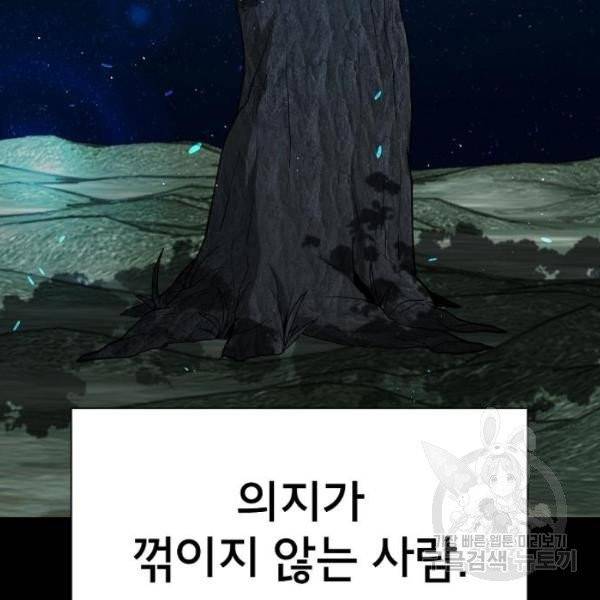 튜토리얼 탑의 고인물 70화 75