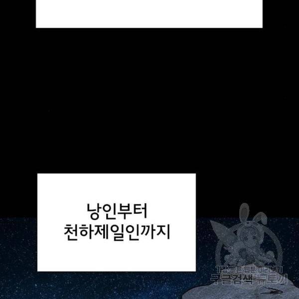 튜토리얼 탑의 고인물 70화 76