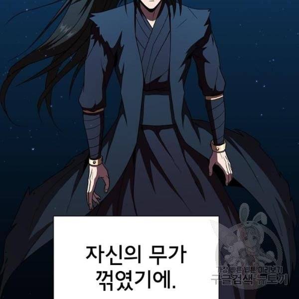 튜토리얼 탑의 고인물 70화 79