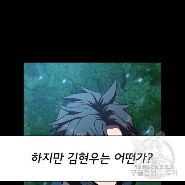 튜토리얼 탑의 고인물 70화 81