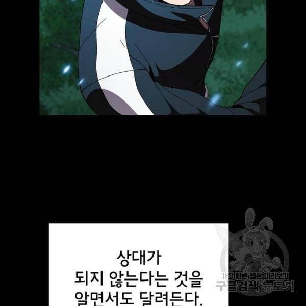 튜토리얼 탑의 고인물 70화 82