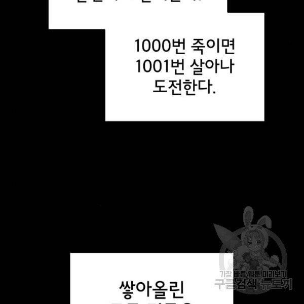 튜토리얼 탑의 고인물 70화 83