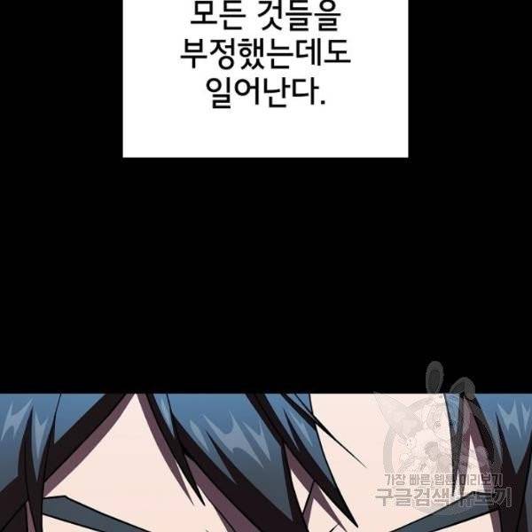 튜토리얼 탑의 고인물 70화 84