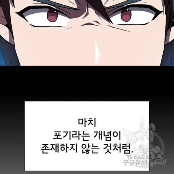 튜토리얼 탑의 고인물 70화 85