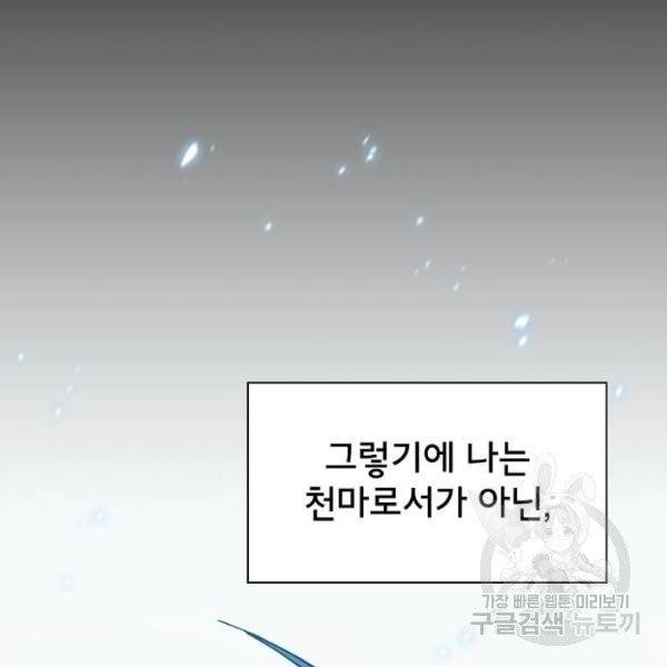 튜토리얼 탑의 고인물 70화 86