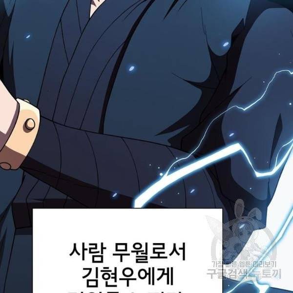 튜토리얼 탑의 고인물 70화 88