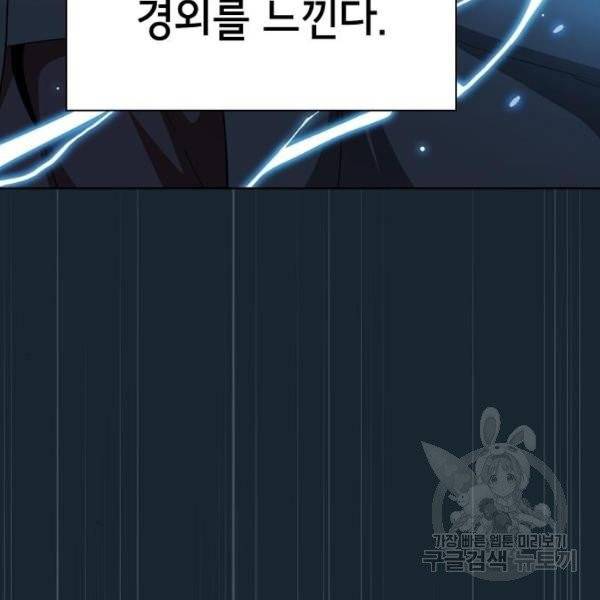 튜토리얼 탑의 고인물 70화 89
