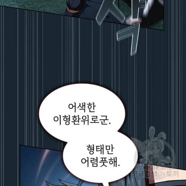 튜토리얼 탑의 고인물 70화 91