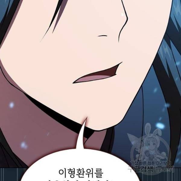 튜토리얼 탑의 고인물 70화 95