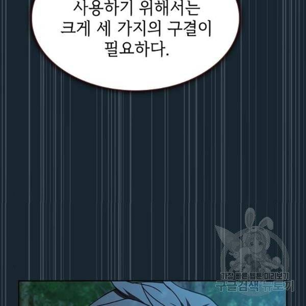 튜토리얼 탑의 고인물 70화 96