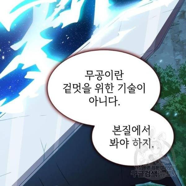 튜토리얼 탑의 고인물 70화 102