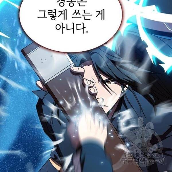 튜토리얼 탑의 고인물 70화 104