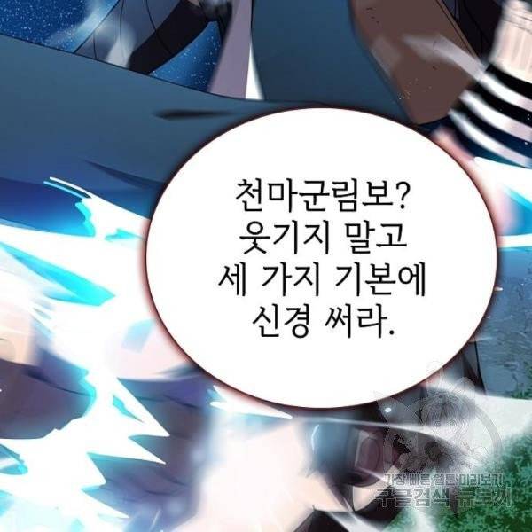 튜토리얼 탑의 고인물 70화 105