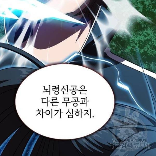 튜토리얼 탑의 고인물 70화 106