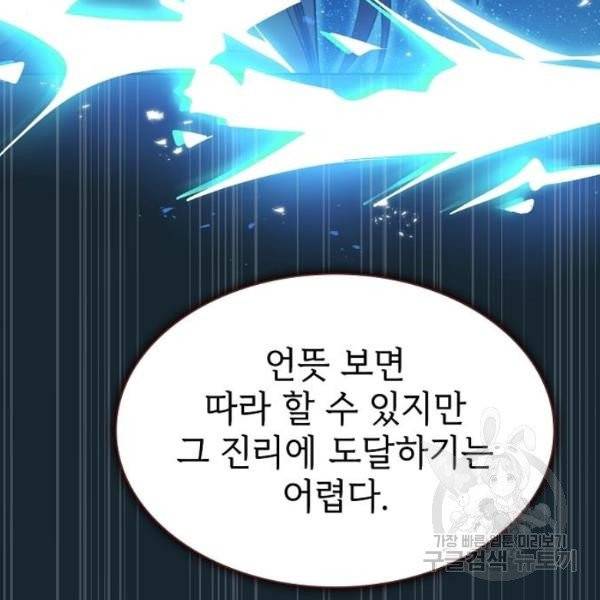 튜토리얼 탑의 고인물 70화 108