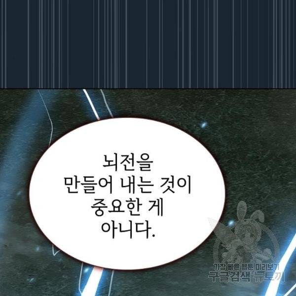 튜토리얼 탑의 고인물 70화 109