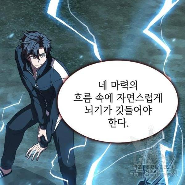 튜토리얼 탑의 고인물 70화 110
