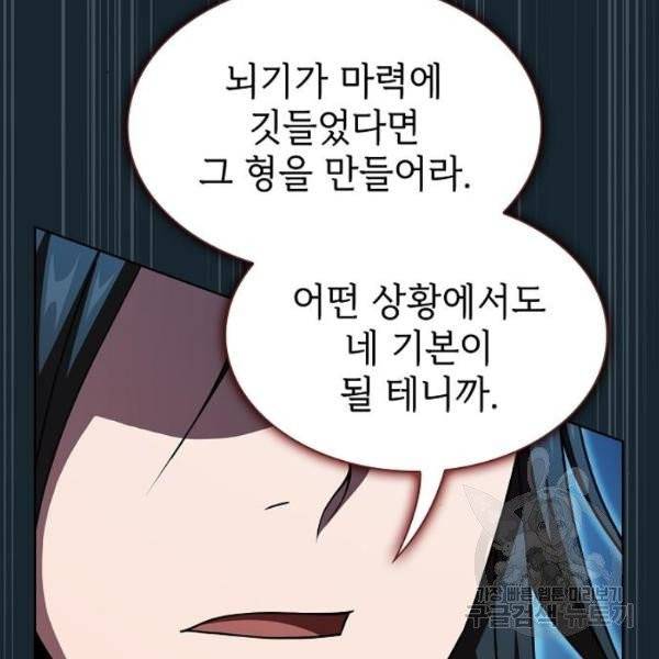 튜토리얼 탑의 고인물 70화 112
