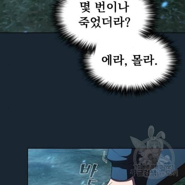 튜토리얼 탑의 고인물 70화 120