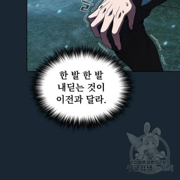 튜토리얼 탑의 고인물 70화 121