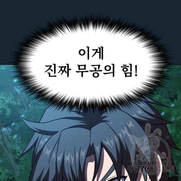 튜토리얼 탑의 고인물 70화 122