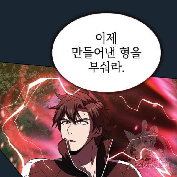 튜토리얼 탑의 고인물 70화 124