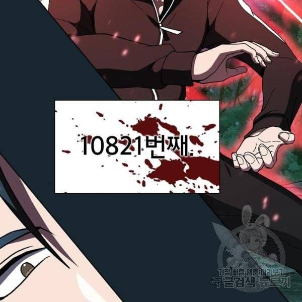 튜토리얼 탑의 고인물 70화 125