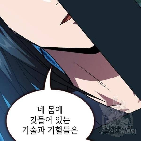튜토리얼 탑의 고인물 70화 126