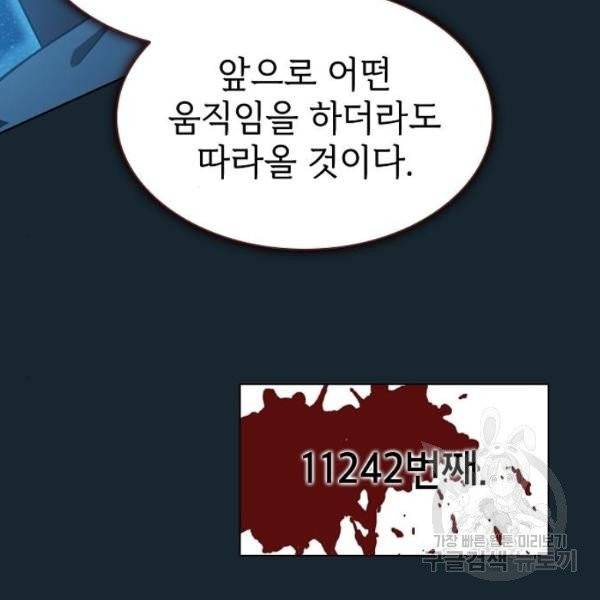 튜토리얼 탑의 고인물 70화 127