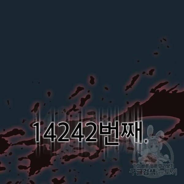 튜토리얼 탑의 고인물 70화 128