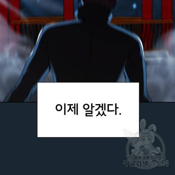 튜토리얼 탑의 고인물 70화 132