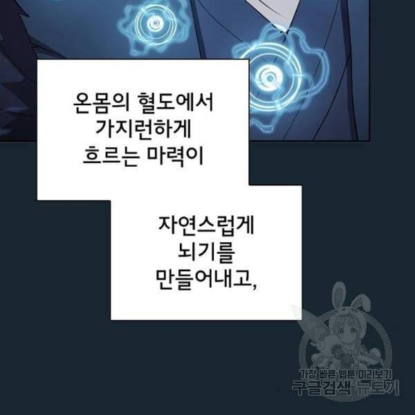 튜토리얼 탑의 고인물 70화 134