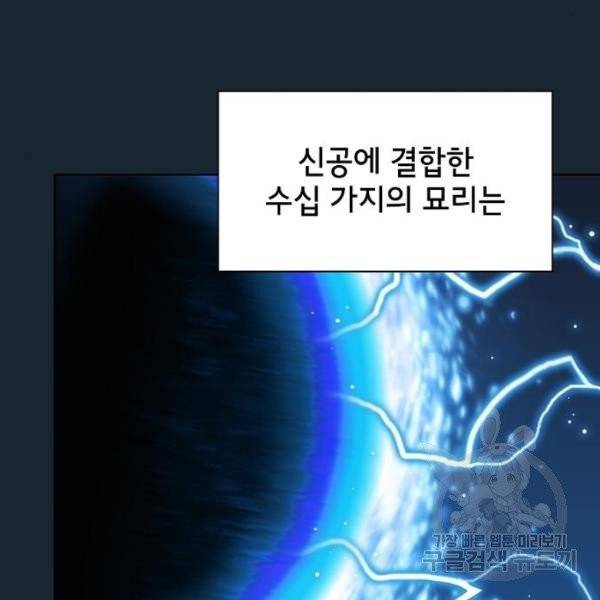 튜토리얼 탑의 고인물 70화 135