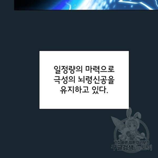 튜토리얼 탑의 고인물 70화 136