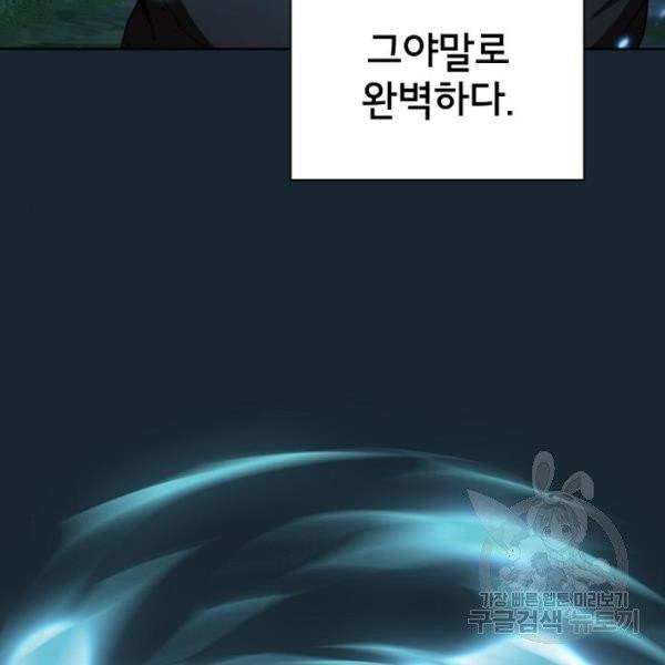 튜토리얼 탑의 고인물 70화 138