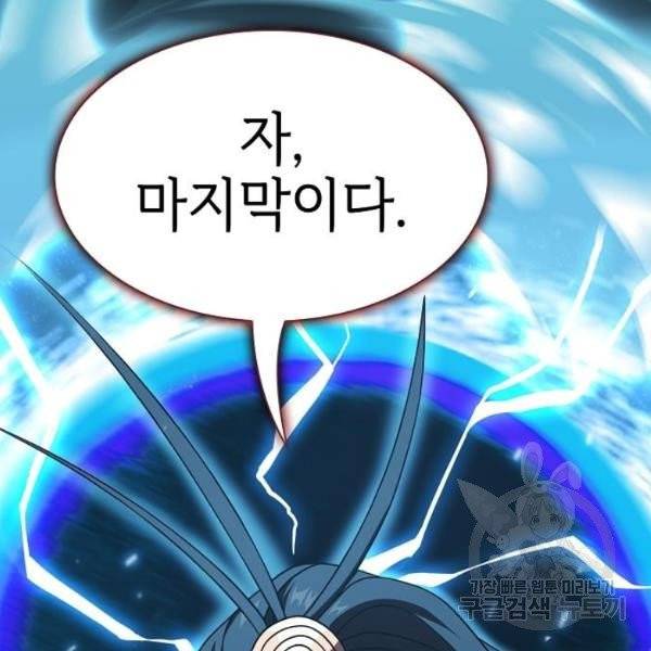 튜토리얼 탑의 고인물 70화 139