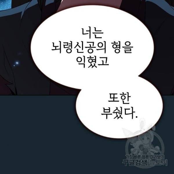 튜토리얼 탑의 고인물 70화 141