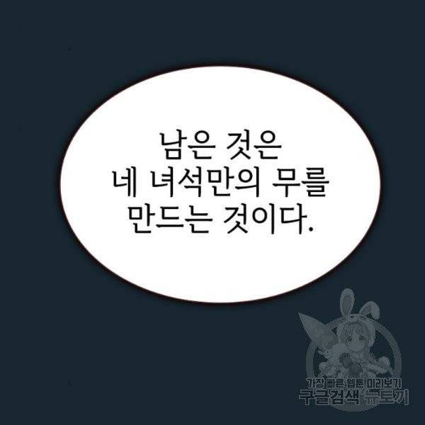 튜토리얼 탑의 고인물 70화 142