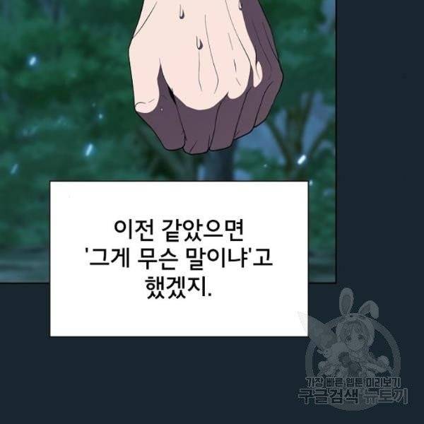 튜토리얼 탑의 고인물 70화 144
