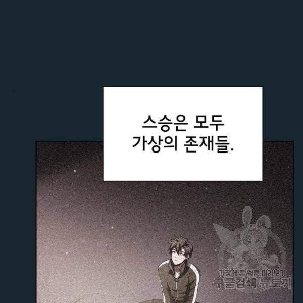 튜토리얼 탑의 고인물 70화 145