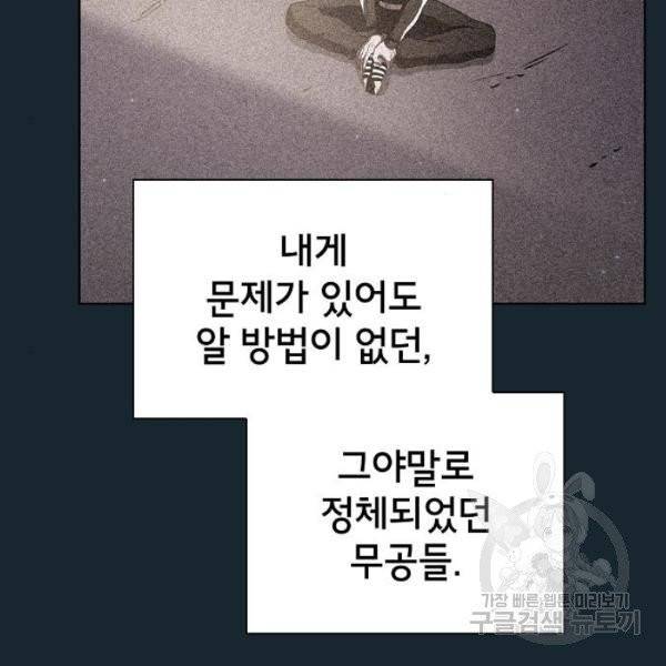 튜토리얼 탑의 고인물 70화 146