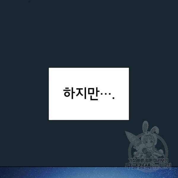 튜토리얼 탑의 고인물 70화 147