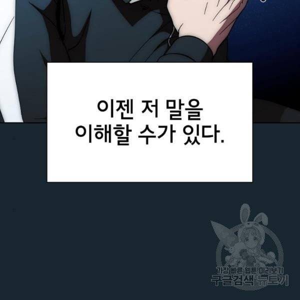 튜토리얼 탑의 고인물 70화 149