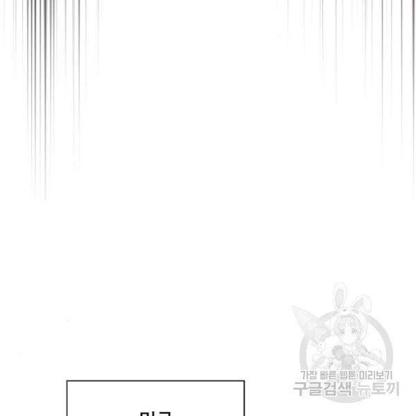 튜토리얼 탑의 고인물 70화 160