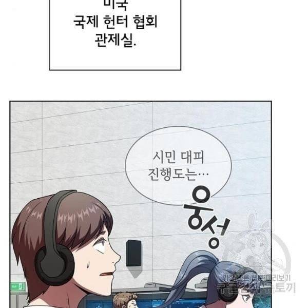튜토리얼 탑의 고인물 70화 161