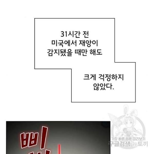 튜토리얼 탑의 고인물 70화 166