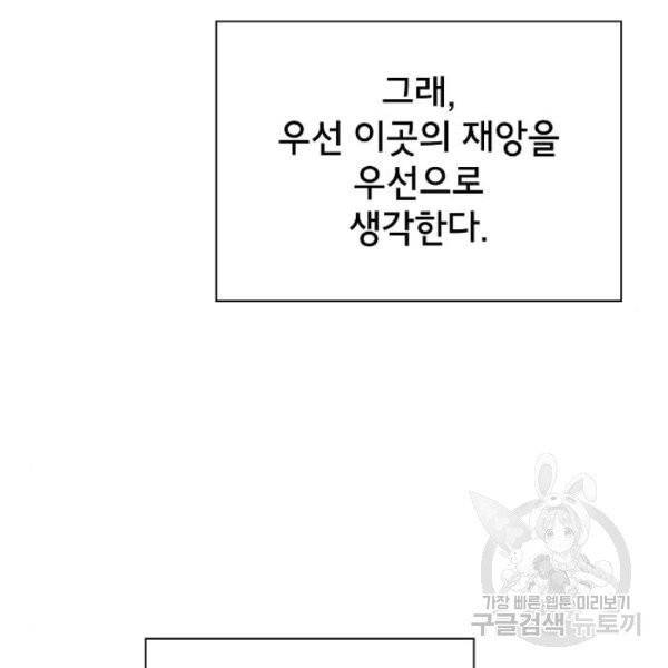 튜토리얼 탑의 고인물 70화 176